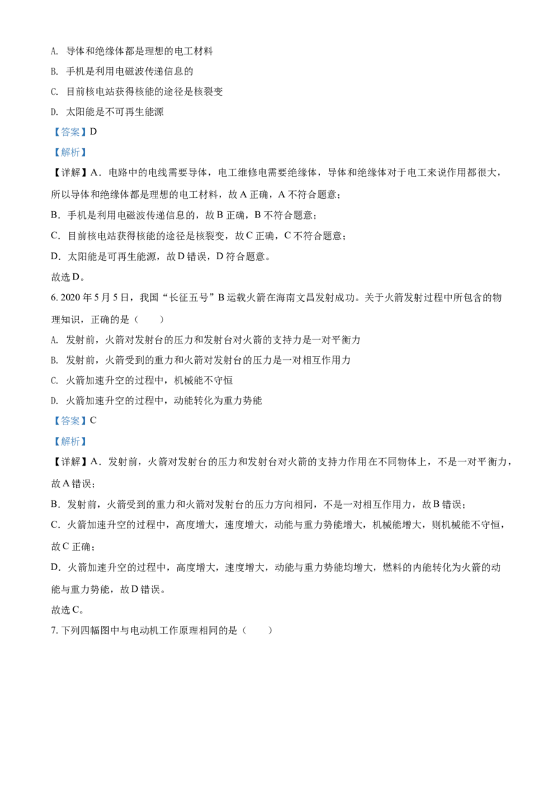 2020年辽宁省锦州市中考物理试题（解析）_中考真题_4.物理中考真题2015-2024年_地区卷_辽宁物理_辽宁物理_锦州物理14-22