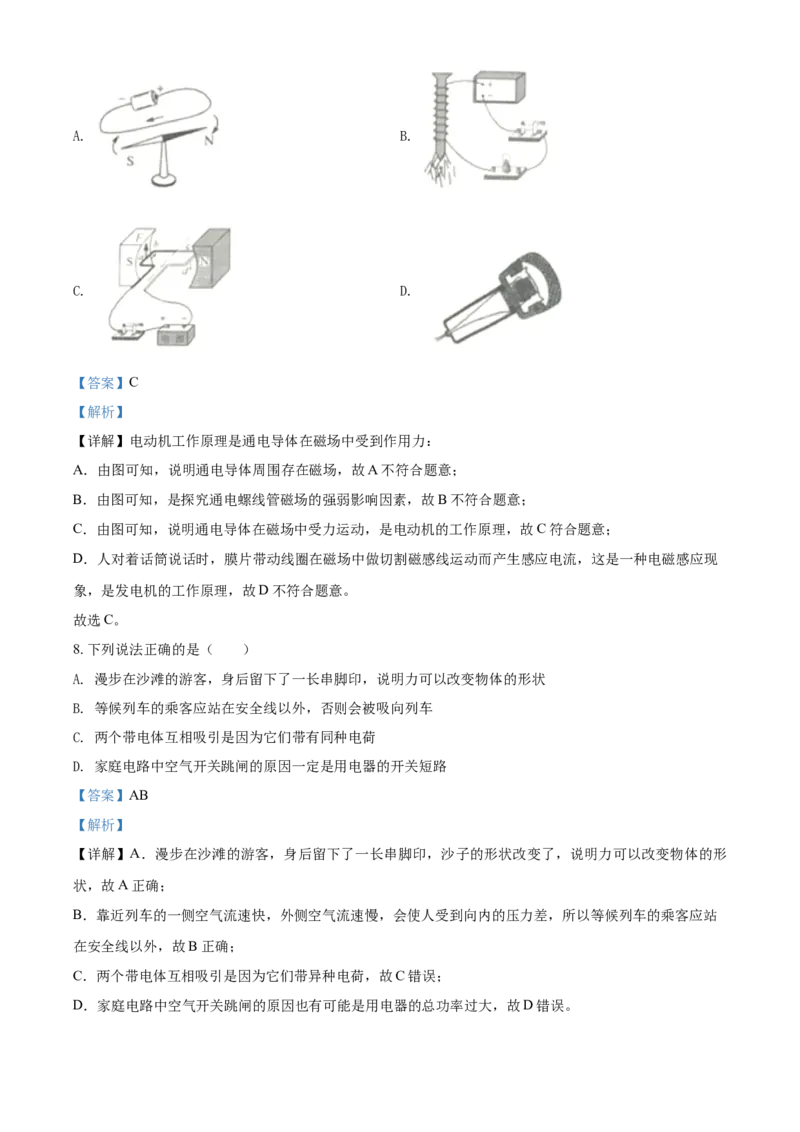 2020年辽宁省锦州市中考物理试题（解析）_中考真题_4.物理中考真题2015-2024年_地区卷_辽宁物理_辽宁物理_锦州物理14-22
