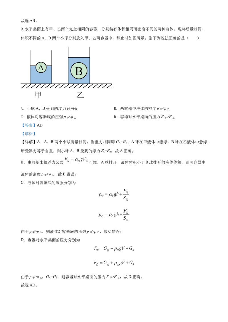 2020年辽宁省锦州市中考物理试题（解析）_中考真题_4.物理中考真题2015-2024年_地区卷_辽宁物理_辽宁物理_锦州物理14-22