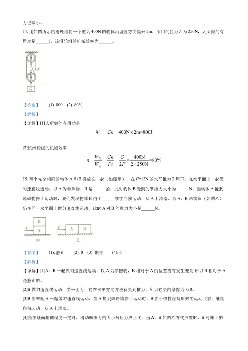 2020年辽宁省锦州市中考物理试题（解析）_中考真题_4.物理中考真题2015-2024年_地区卷_辽宁物理_辽宁物理_锦州物理14-22