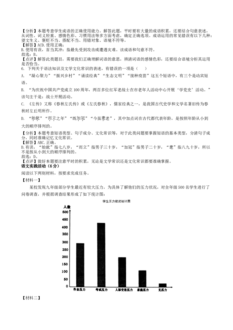2021年湖北省黄冈市中考语文试卷（含解析版）_中考真题_1.语文中考真题2015-2024年_地区卷_湖北省_湖北黄冈语文12-21
