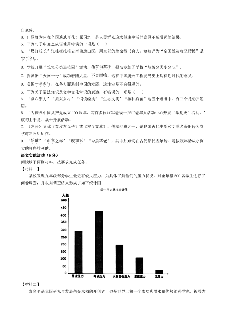 2021年湖北省黄冈市中考语文试卷（含解析版）_中考真题_1.语文中考真题2015-2024年_地区卷_湖北省_湖北黄冈语文12-21