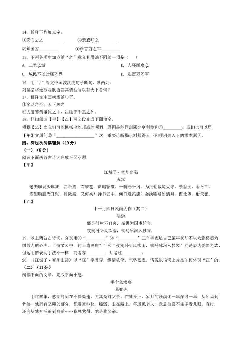 2021年湖北省黄冈市中考语文试卷（含解析版）_中考真题_1.语文中考真题2015-2024年_地区卷_湖北省_湖北黄冈语文12-21