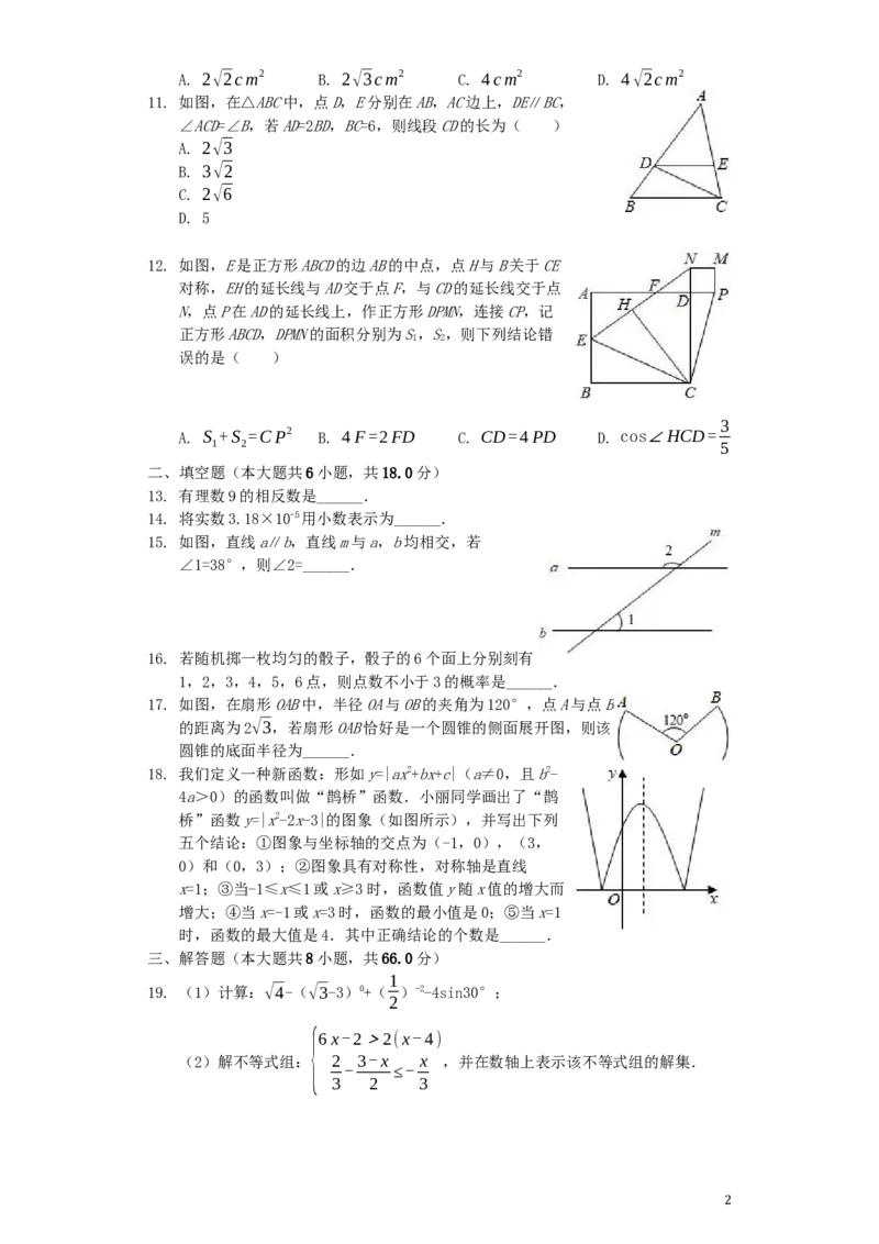 广西贵港市2019年中考数学真题试题（含解析）_中考真题_2.数学中考真题2015-2024年_2019年全国中考数学206份