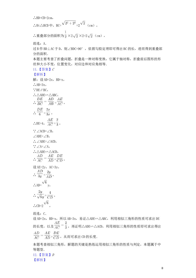 广西贵港市2019年中考数学真题试题（含解析）_中考真题_2.数学中考真题2015-2024年_2019年全国中考数学206份