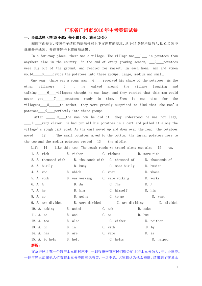广东省广州市2016年中考英语真题试题（含解析）_中考真题_3.英语中考真题2015-2024年_2016年全国中考YINGYU99份