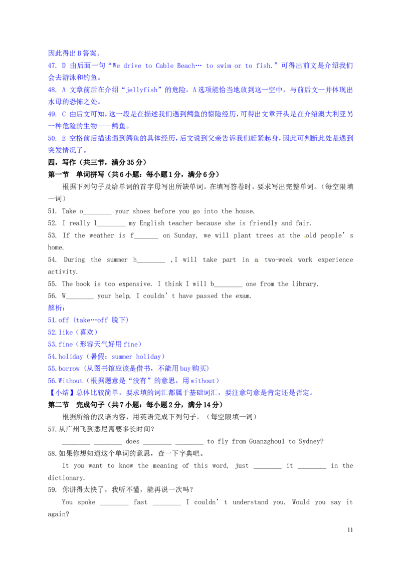 广东省广州市2016年中考英语真题试题（含解析）_中考真题_3.英语中考真题2015-2024年_2016年全国中考YINGYU99份