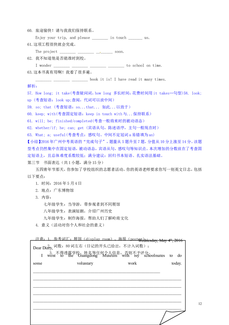 广东省广州市2016年中考英语真题试题（含解析）_中考真题_3.英语中考真题2015-2024年_2016年全国中考YINGYU99份