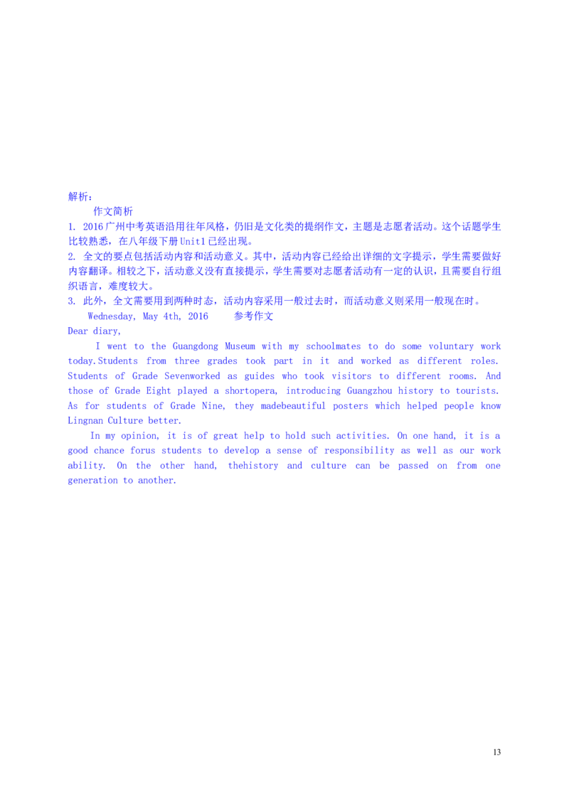 广东省广州市2016年中考英语真题试题（含解析）_中考真题_3.英语中考真题2015-2024年_2016年全国中考YINGYU99份