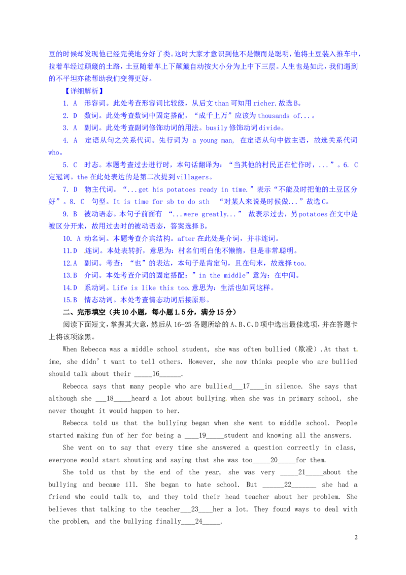 广东省广州市2016年中考英语真题试题（含解析）_中考真题_3.英语中考真题2015-2024年_2016年全国中考YINGYU99份