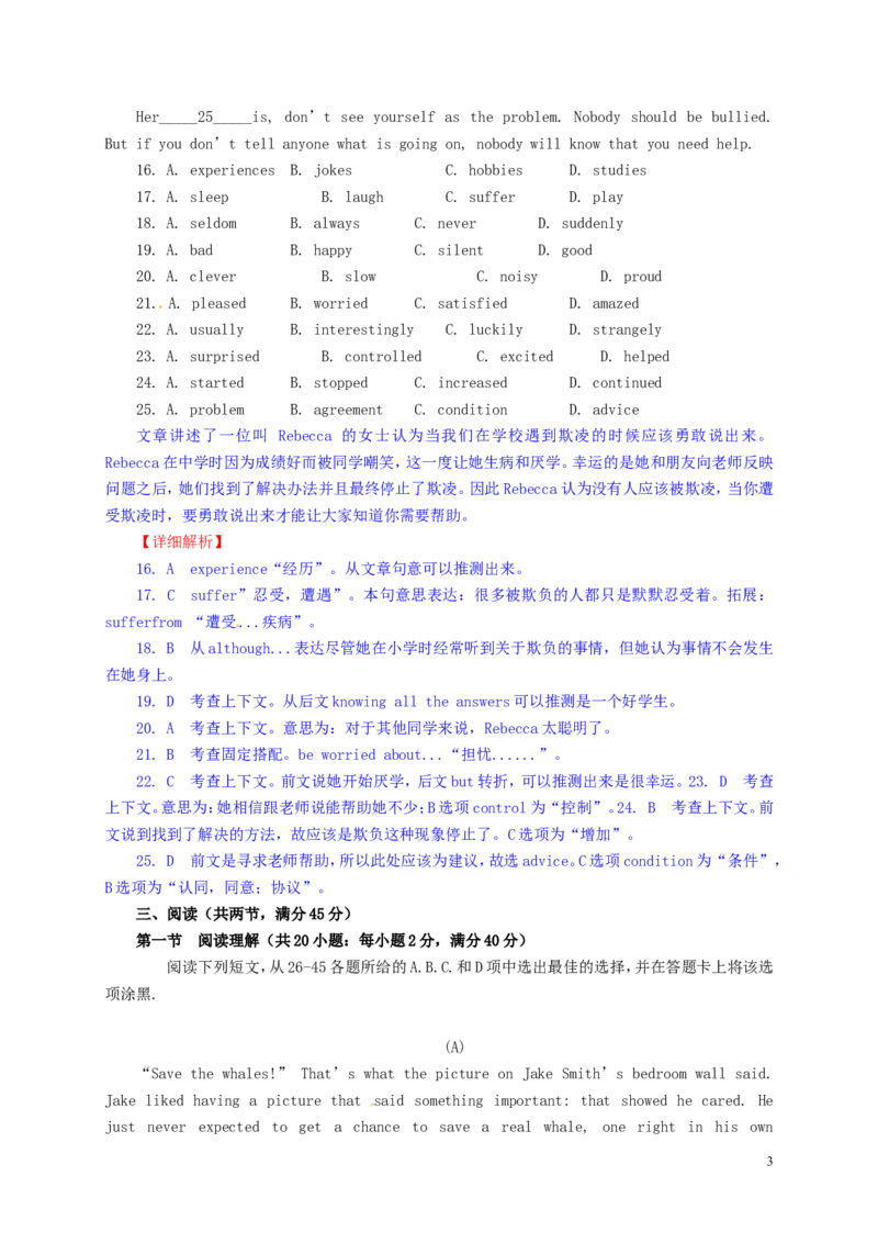广东省广州市2016年中考英语真题试题（含解析）_中考真题_3.英语中考真题2015-2024年_2016年全国中考YINGYU99份