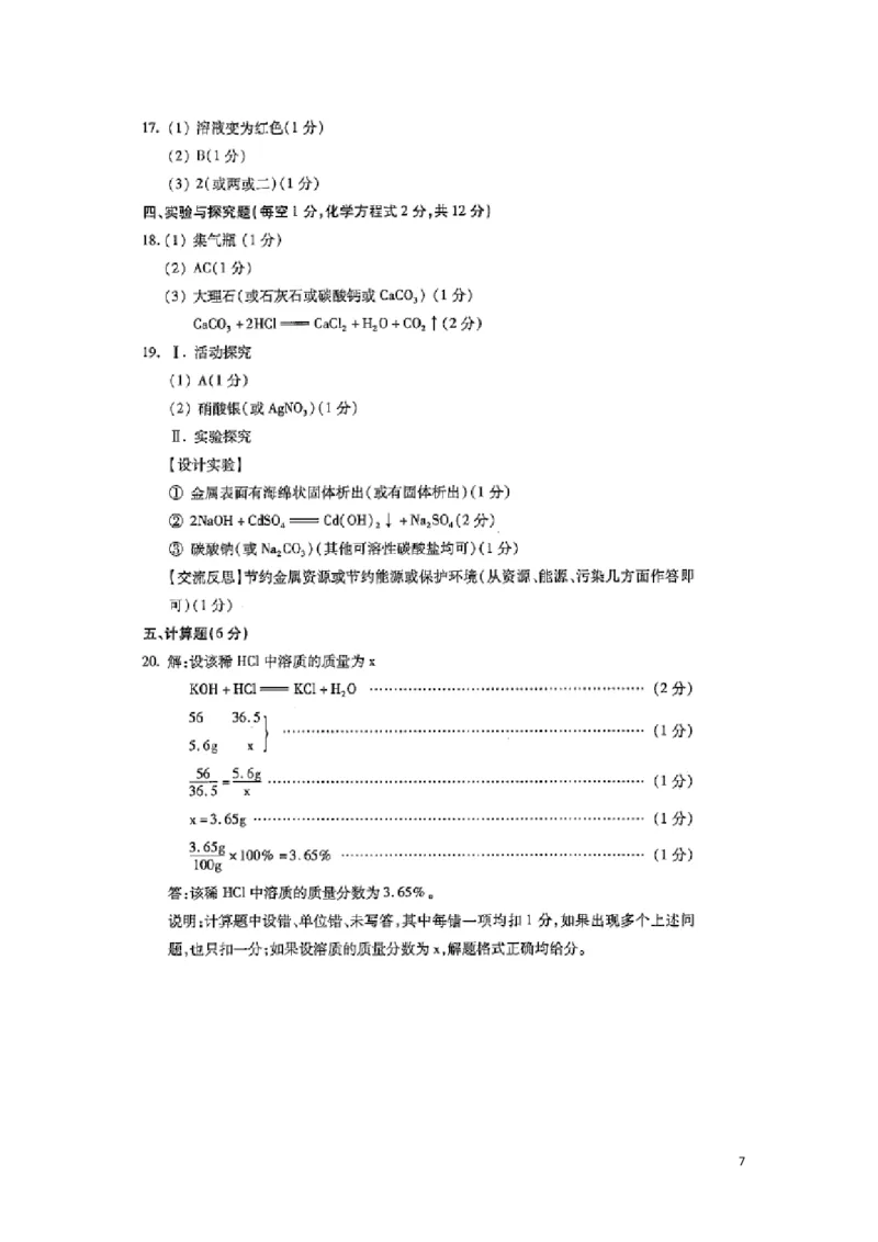 吉林省2019年中考化学真题试题_中考真题_5.化学中考真题2015-2024年_2019中考真题卷（140份）
