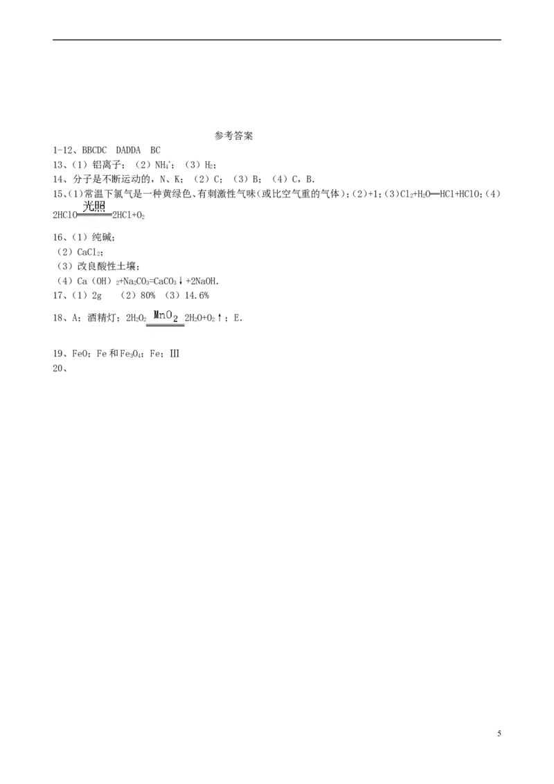 四川省广安市2015年中考化学真题试题（含答案）_中考真题_5.化学中考真题2015-2024年_2015中考真题卷（162份）