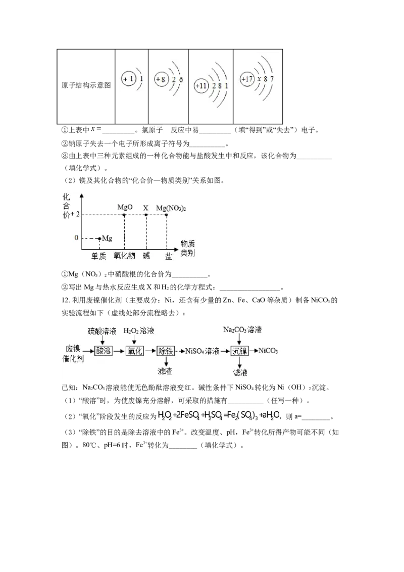 2021年江苏省南通市中考化学试题（原卷版）_中考真题_5.化学中考真题2015-2024年_2021年中考化学真题（83份）_南通化学