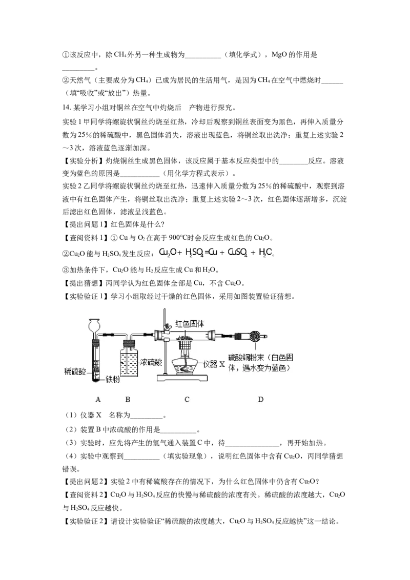 2021年江苏省南通市中考化学试题（原卷版）_中考真题_5.化学中考真题2015-2024年_2021年中考化学真题（83份）_南通化学