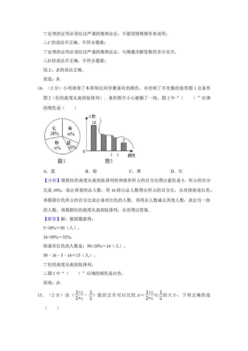 2021年河北省中考数学试题及答案_中考真题_2.数学中考真题2015-2024年_地区卷_河北数学08-23