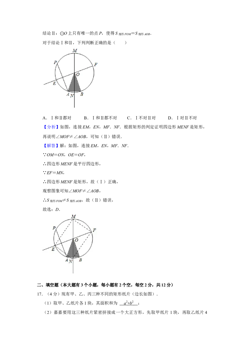 2021年河北省中考数学试题及答案_中考真题_2.数学中考真题2015-2024年_地区卷_河北数学08-23