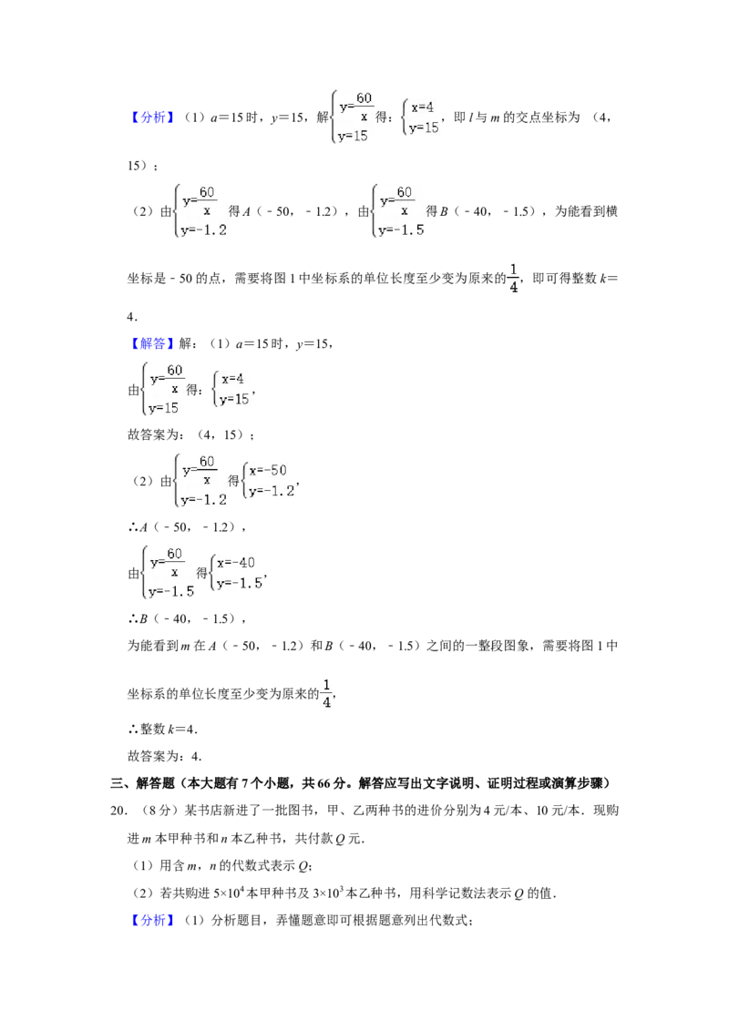 2021年河北省中考数学试题及答案_中考真题_2.数学中考真题2015-2024年_地区卷_河北数学08-23