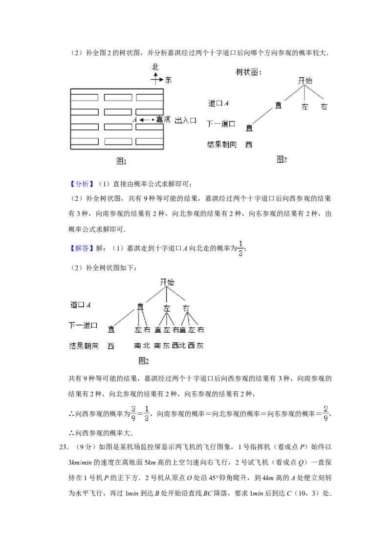 2021年河北省中考数学试题及答案_中考真题_2.数学中考真题2015-2024年_地区卷_河北数学08-23