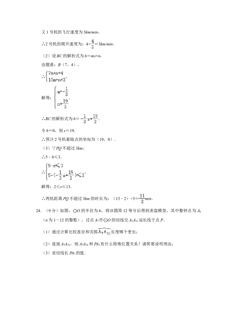 2021年河北省中考数学试题及答案_中考真题_2.数学中考真题2015-2024年_地区卷_河北数学08-23