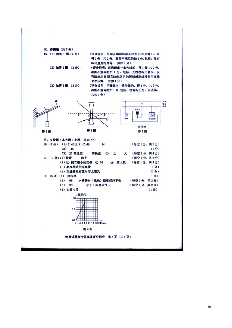 广东省江门市2015年中考物理真题试题（含扫描答案）(1)_中考真题_4.物理中考真题2015-2024年_2015年中考物理真题165份