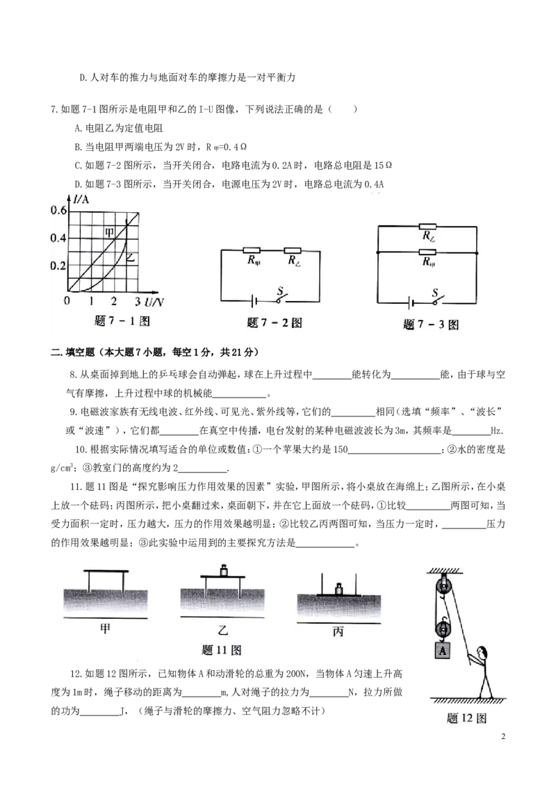 广东省江门市2015年中考物理真题试题（含扫描答案）(1)_中考真题_4.物理中考真题2015-2024年_2015年中考物理真题165份