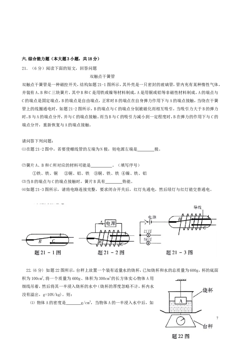 广东省江门市2015年中考物理真题试题（含扫描答案）(1)_中考真题_4.物理中考真题2015-2024年_2015年中考物理真题165份