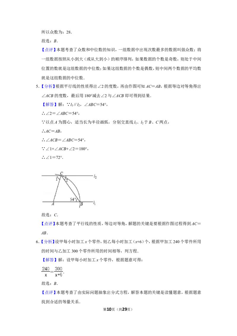 2020年辽宁省鞍山市中考数学试卷_中考真题_2.数学中考真题2015-2024年_地区卷_辽宁省_辽宁鞍山数学11-22