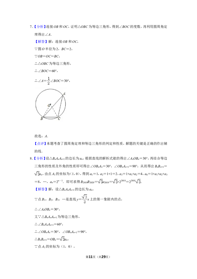 2020年辽宁省鞍山市中考数学试卷_中考真题_2.数学中考真题2015-2024年_地区卷_辽宁省_辽宁鞍山数学11-22