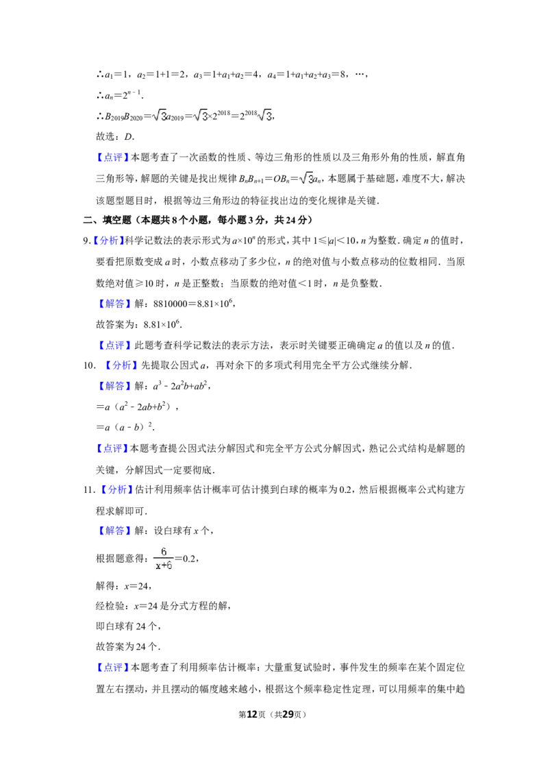 2020年辽宁省鞍山市中考数学试卷_中考真题_2.数学中考真题2015-2024年_地区卷_辽宁省_辽宁鞍山数学11-22