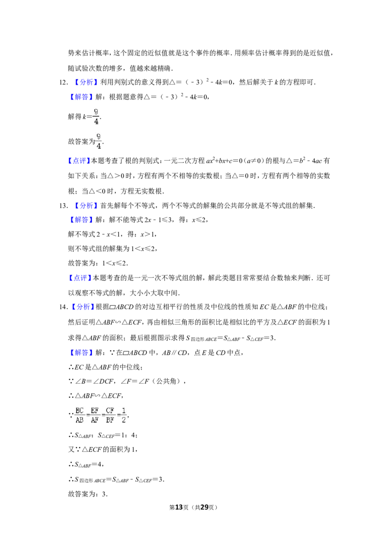 2020年辽宁省鞍山市中考数学试卷_中考真题_2.数学中考真题2015-2024年_地区卷_辽宁省_辽宁鞍山数学11-22