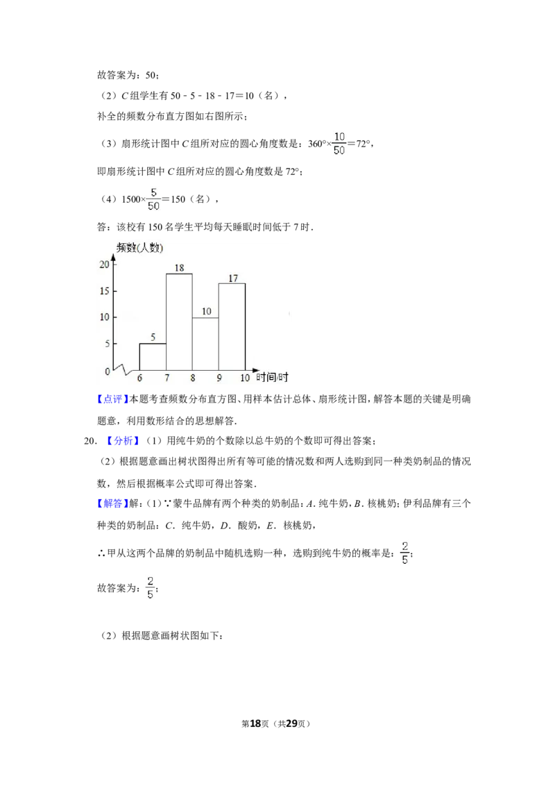 2020年辽宁省鞍山市中考数学试卷_中考真题_2.数学中考真题2015-2024年_地区卷_辽宁省_辽宁鞍山数学11-22