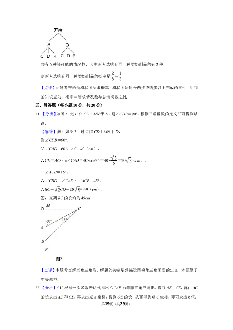 2020年辽宁省鞍山市中考数学试卷_中考真题_2.数学中考真题2015-2024年_地区卷_辽宁省_辽宁鞍山数学11-22
