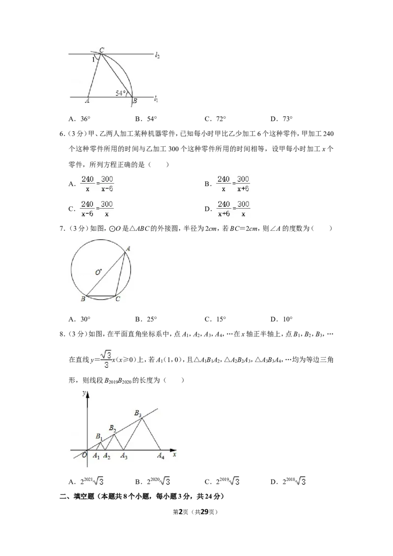 2020年辽宁省鞍山市中考数学试卷_中考真题_2.数学中考真题2015-2024年_地区卷_辽宁省_辽宁鞍山数学11-22
