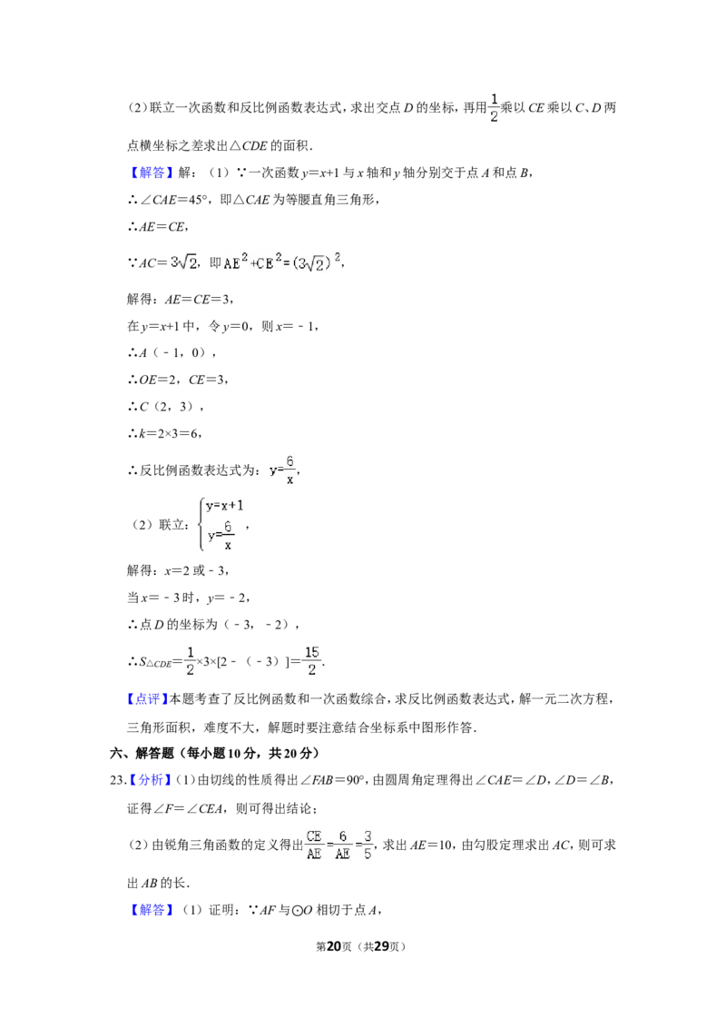 2020年辽宁省鞍山市中考数学试卷_中考真题_2.数学中考真题2015-2024年_地区卷_辽宁省_辽宁鞍山数学11-22