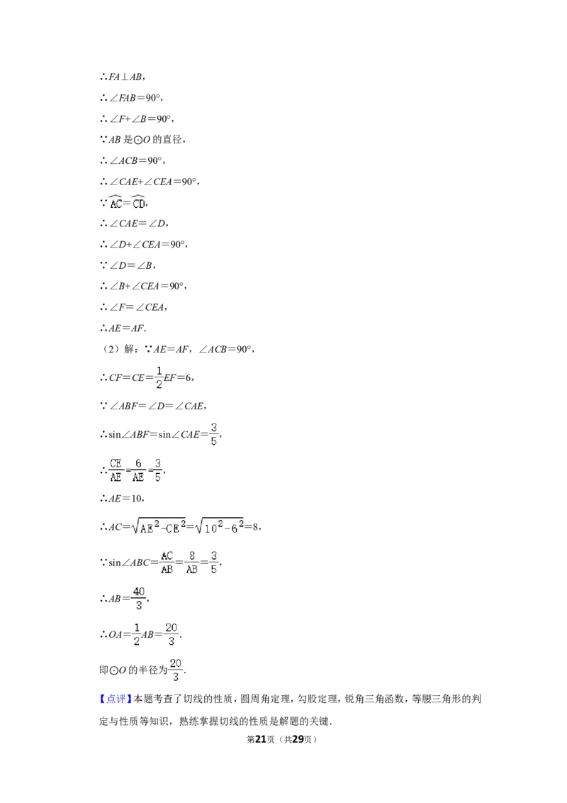 2020年辽宁省鞍山市中考数学试卷_中考真题_2.数学中考真题2015-2024年_地区卷_辽宁省_辽宁鞍山数学11-22