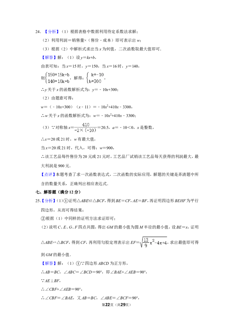 2020年辽宁省鞍山市中考数学试卷_中考真题_2.数学中考真题2015-2024年_地区卷_辽宁省_辽宁鞍山数学11-22