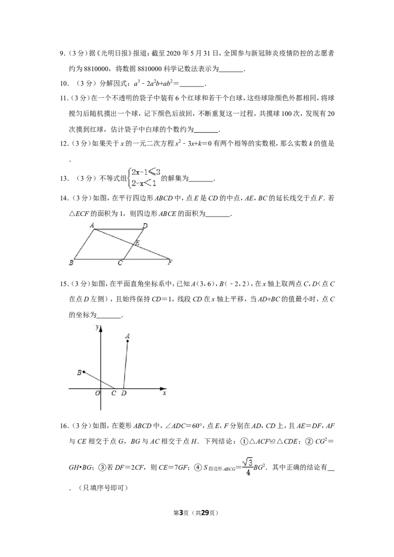 2020年辽宁省鞍山市中考数学试卷_中考真题_2.数学中考真题2015-2024年_地区卷_辽宁省_辽宁鞍山数学11-22