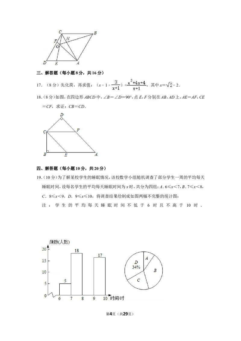 2020年辽宁省鞍山市中考数学试卷_中考真题_2.数学中考真题2015-2024年_地区卷_辽宁省_辽宁鞍山数学11-22