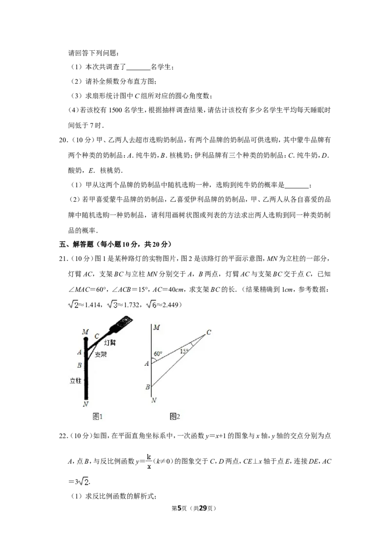 2020年辽宁省鞍山市中考数学试卷_中考真题_2.数学中考真题2015-2024年_地区卷_辽宁省_辽宁鞍山数学11-22