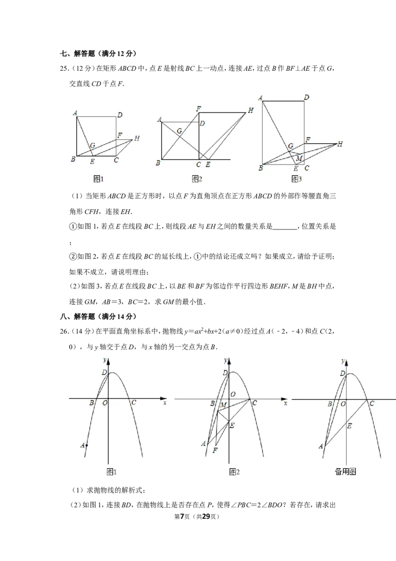2020年辽宁省鞍山市中考数学试卷_中考真题_2.数学中考真题2015-2024年_地区卷_辽宁省_辽宁鞍山数学11-22
