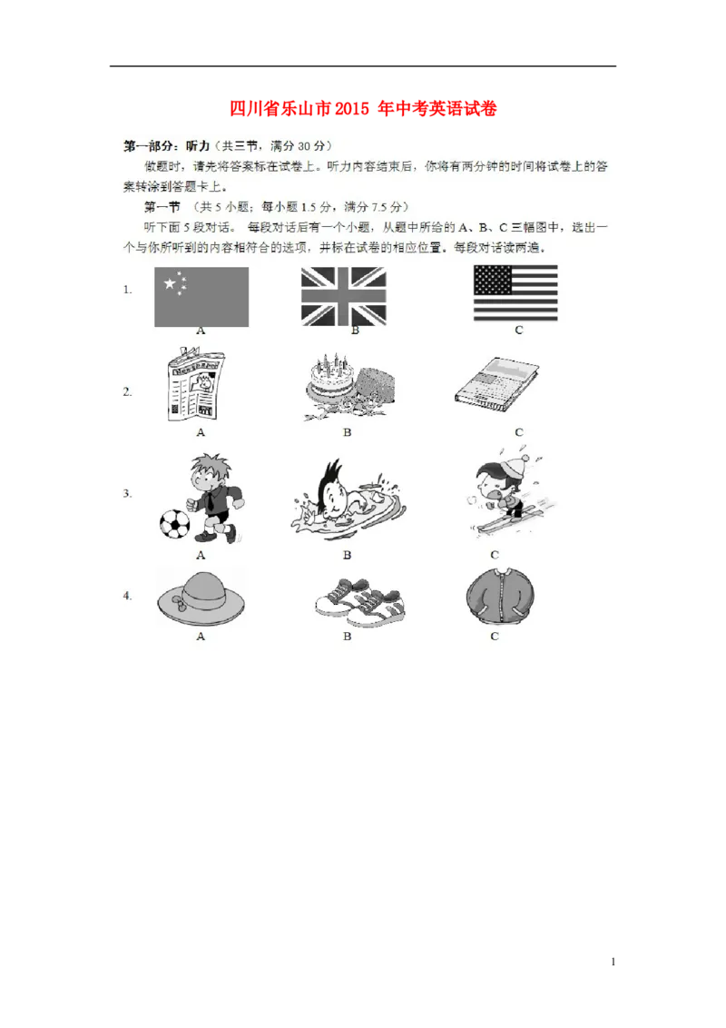 四川省乐山市2015年中考英语真题试题（含答案）_中考真题_3.英语中考真题2015-2024年_2015年全国中考YINGYU144份