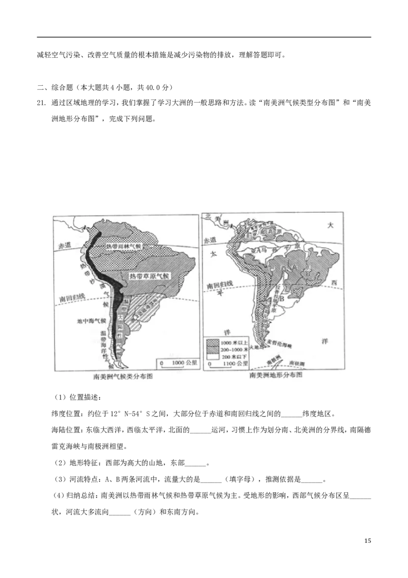 山东省菏泽市2018年中考地理真题试题（含解析）_9.地理中考真题2015-2024年_2018年全国中考地理110份
