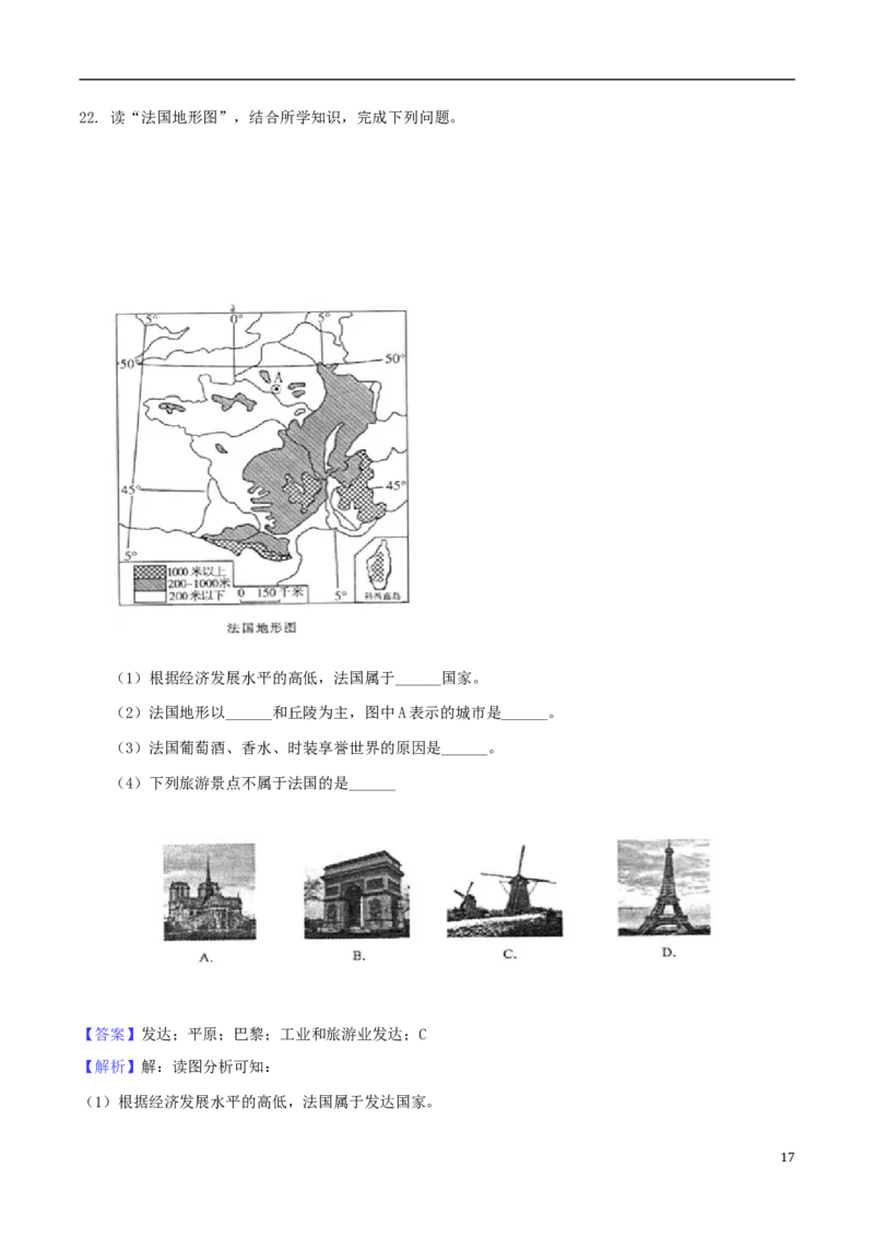 山东省菏泽市2018年中考地理真题试题（含解析）_9.地理中考真题2015-2024年_2018年全国中考地理110份