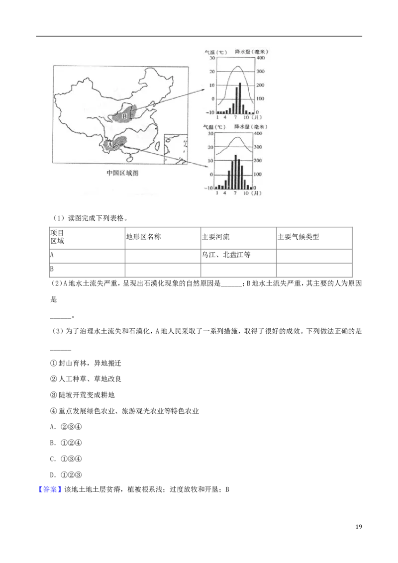 山东省菏泽市2018年中考地理真题试题（含解析）_9.地理中考真题2015-2024年_2018年全国中考地理110份