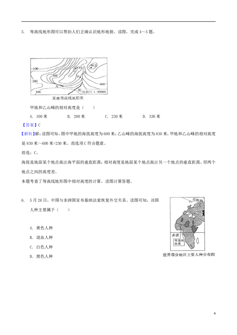 山东省菏泽市2018年中考地理真题试题（含解析）_9.地理中考真题2015-2024年_2018年全国中考地理110份