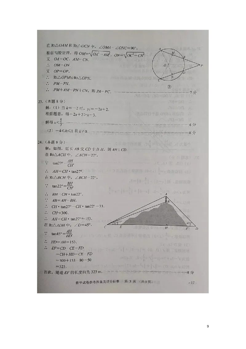 江苏省南京市2019年中考数学真题试题_中考真题_2.数学中考真题2015-2024年_2019年全国中考数学206份