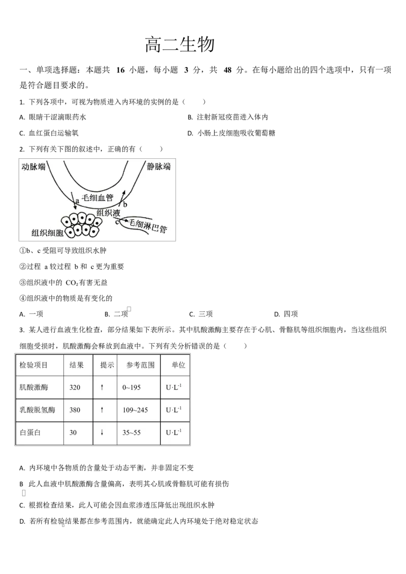 吉林省通化市梅河口市第五中学2025-2026学年高二上学期10月月考试题生物Word版含答案_2025年10月高二试卷_251016吉林省通化市梅河口市第五中学2025-2026学年高二上学期10月月考试题(全）