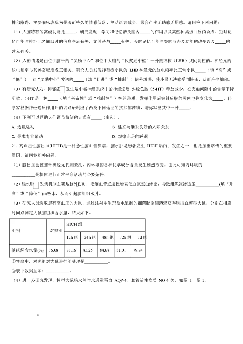 吉林省通化市梅河口市第五中学2025-2026学年高二上学期10月月考试题生物Word版含答案_2025年10月高二试卷_251016吉林省通化市梅河口市第五中学2025-2026学年高二上学期10月月考试题(全）