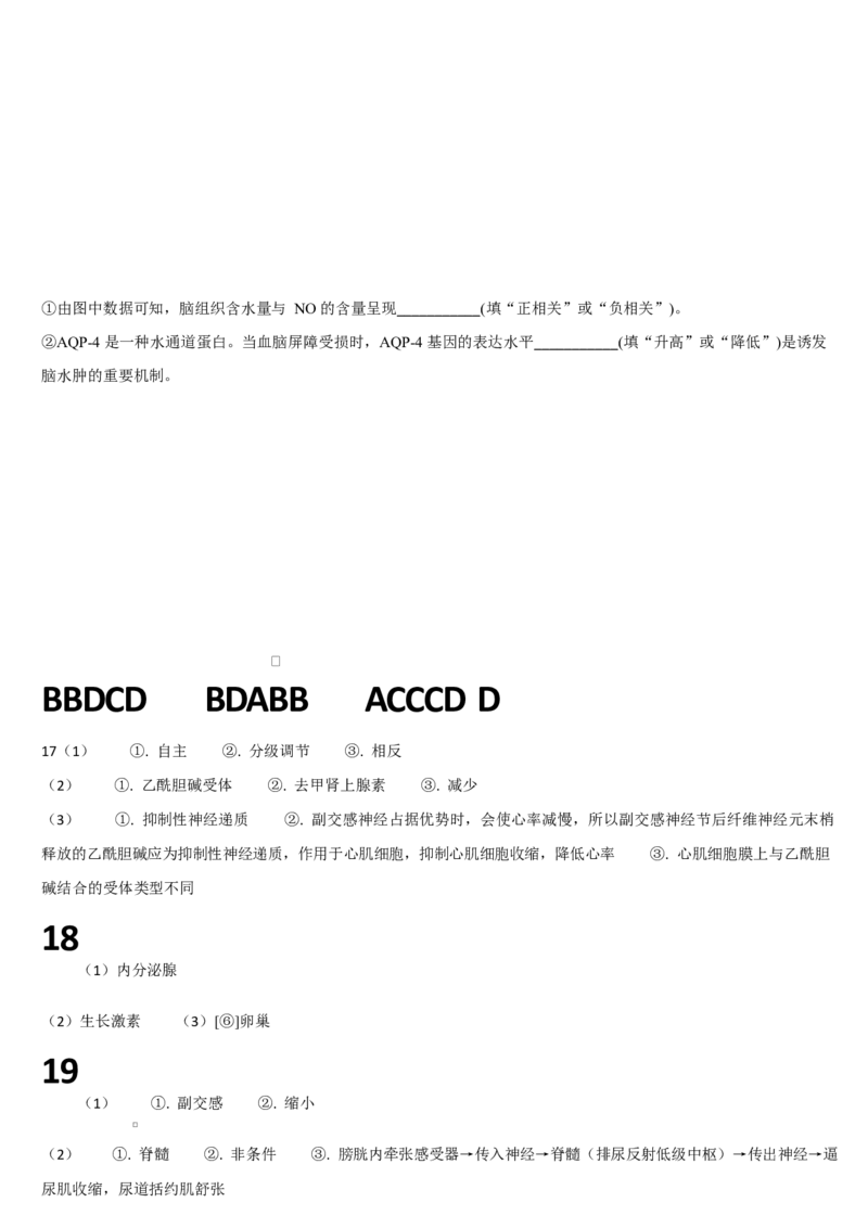 吉林省通化市梅河口市第五中学2025-2026学年高二上学期10月月考试题生物Word版含答案_2025年10月高二试卷_251016吉林省通化市梅河口市第五中学2025-2026学年高二上学期10月月考试题(全）
